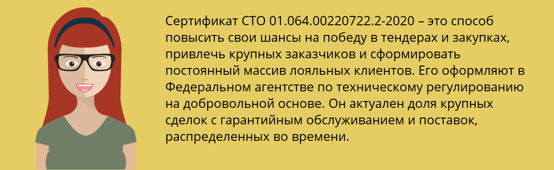 Получить сертификат СТО 01.064.00220722.2-2020 в Котельники